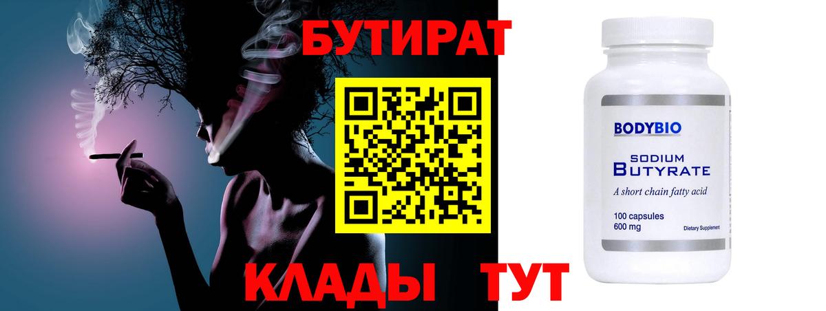Мирный  Бутират  Вход с VPN  БУТИРАТ оксана 