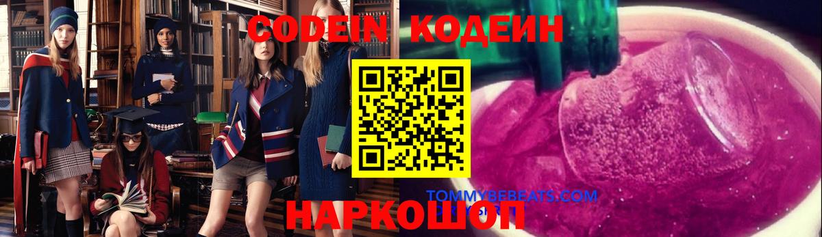 Мирный  Codein Purple Drank  где купить наркоту  Вход с VPN 