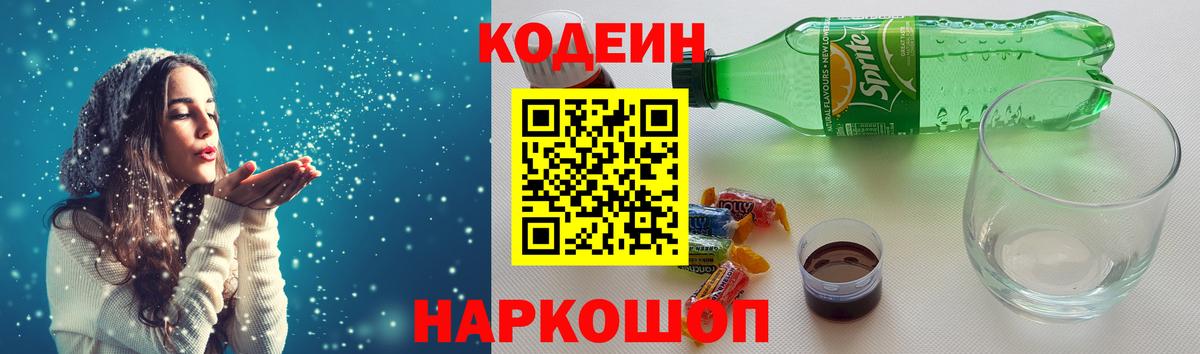Codein Purple Drank Мирный
