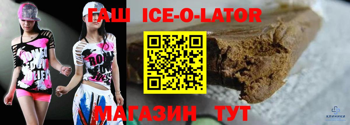 Мирный  ГАШИШ  Гашиш Ice-O-Lator  Вход с VPN  Гашиш гарик 