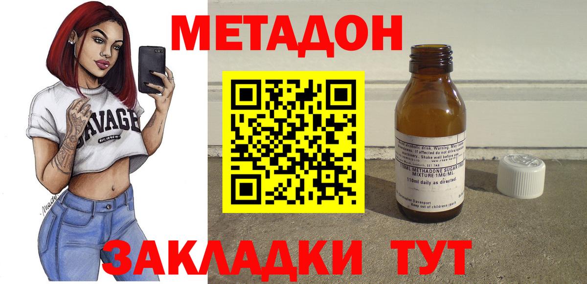Метадон мёд Мирный