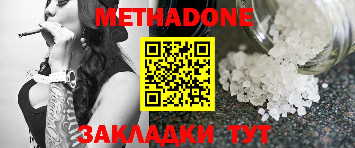 МЕТАДОН methadone  Вход с VPN  hydra сайт  Мирный  Метадон VHQ 