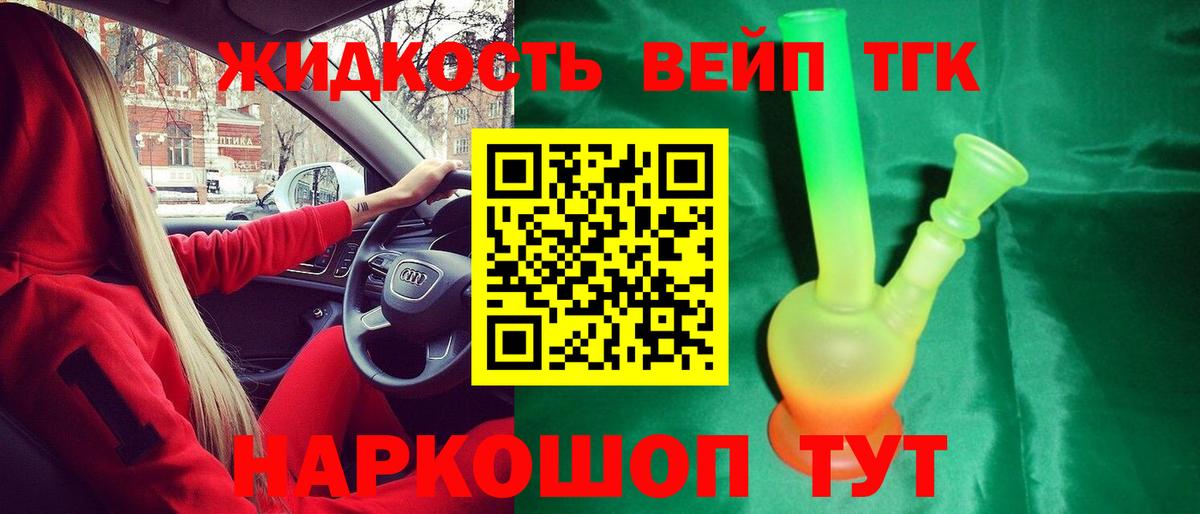 Дистиллят ТГК вейп  Дистиллят ТГК THC oil  Вход с VPN  Мирный 